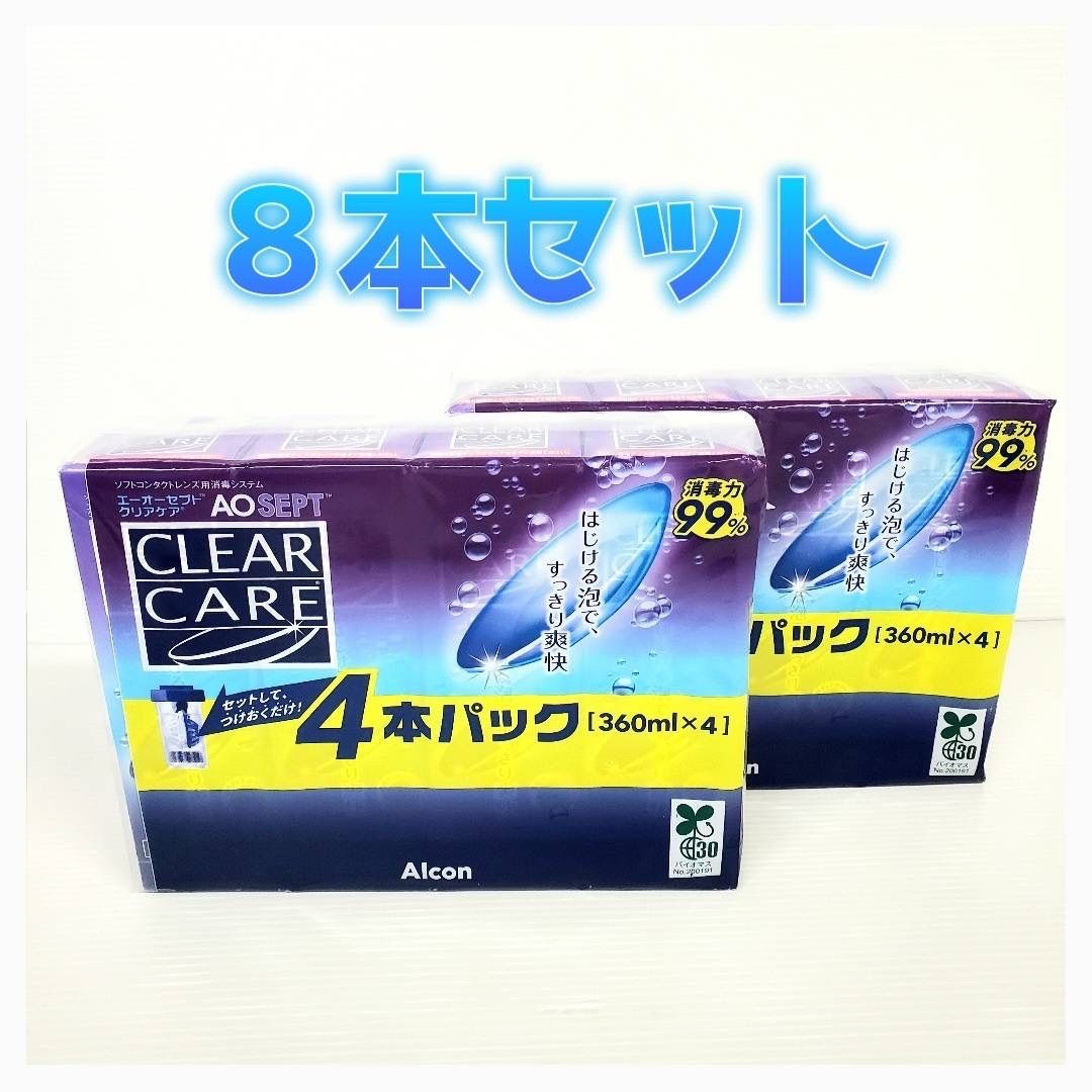 エーオーセプト AOセプト クリアケア 8本セット