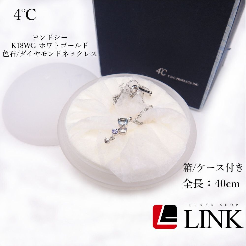 ✓鑑定済・正規品】4℃ K18WG ホワイトゴールド✨ダイヤ＆色石 