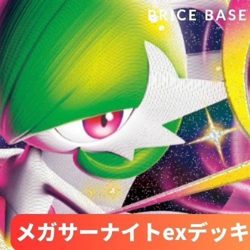 構築済みデッキ メガサーナイトex 環境デッキ ポケカ ポケモン