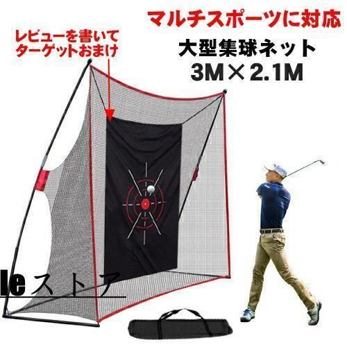 ゴルフ練習ネット 大型 防球ネット 野球 バッティング 練習 3M×3M×3M 楽天市場】【テレビ出演商品】ゴルフ練習ネット 大型 ゴルフ練習
