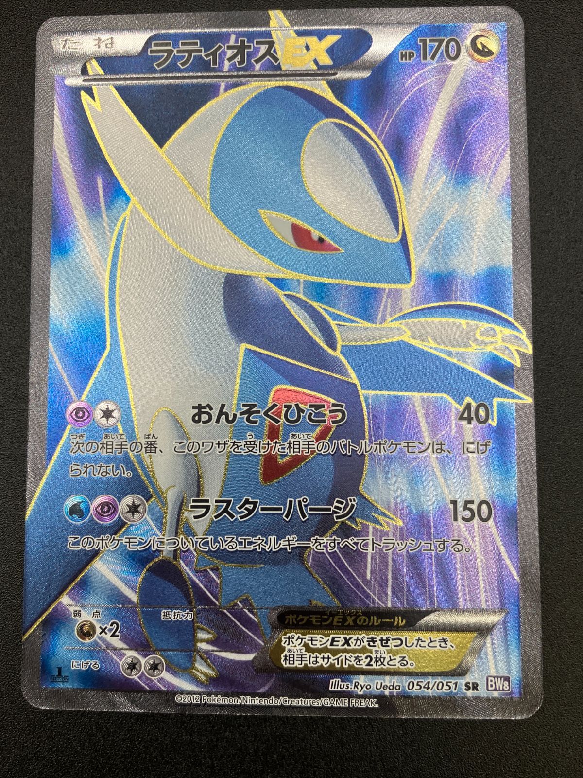 ポケモンカード BW8 ラセンフォース ラティオスex sr 他 ポケモンカードゲーム ポケカ ラティオスEX SR BW8-054 BW8 拡張パック