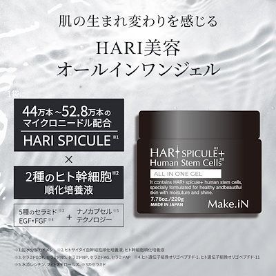 ☆HARI SPICULE + Human Stem Cells ハリ オールインワンジェル 220g