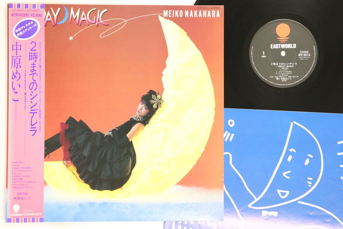 中原めいこ / 2時までのシンデレラ (FRIDAY MAGIC) 帯