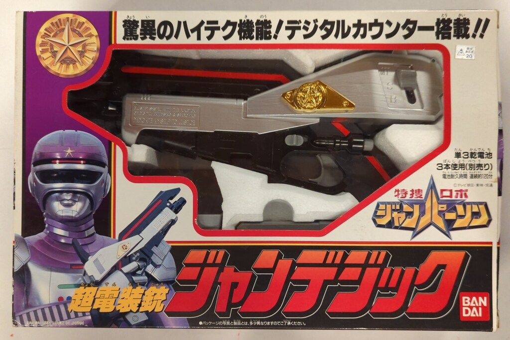 特捜ロボ ジャンパーソン 超電装銃 ジャンデジック 特捜ロボジャンパーソン 超電装銃 ジャンデジック TokusoRobo