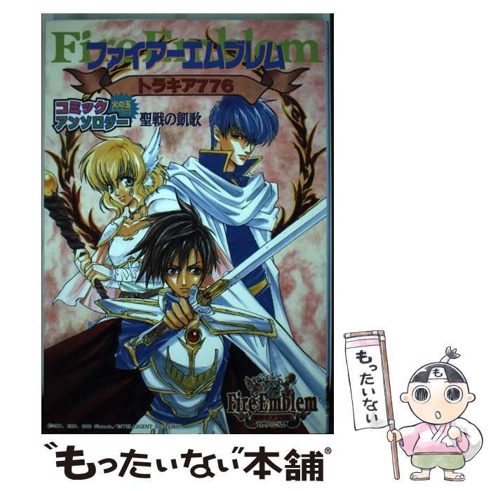 中古】 ファイアーエムブレムトラキア776 コミック