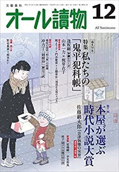 【中古】オール讀物 2017年 12 月号