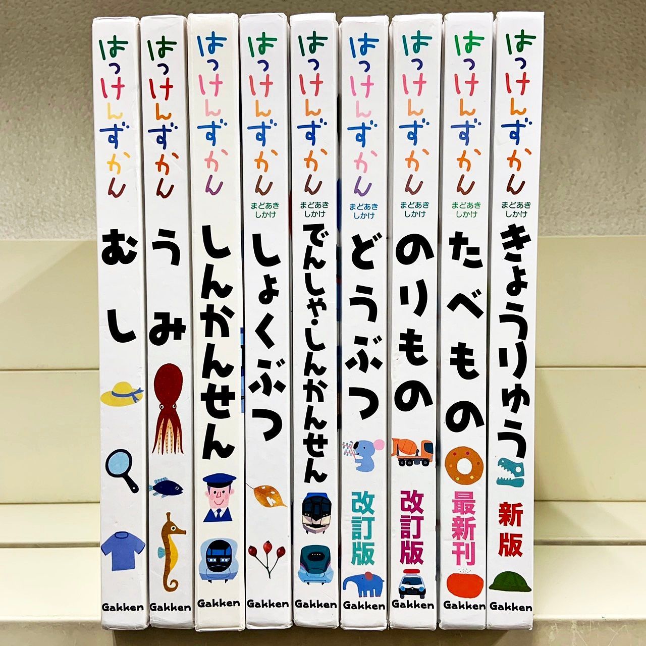 はっけんずかん　９冊セット はっけんずかん 9冊セット Gakken - メルカリ