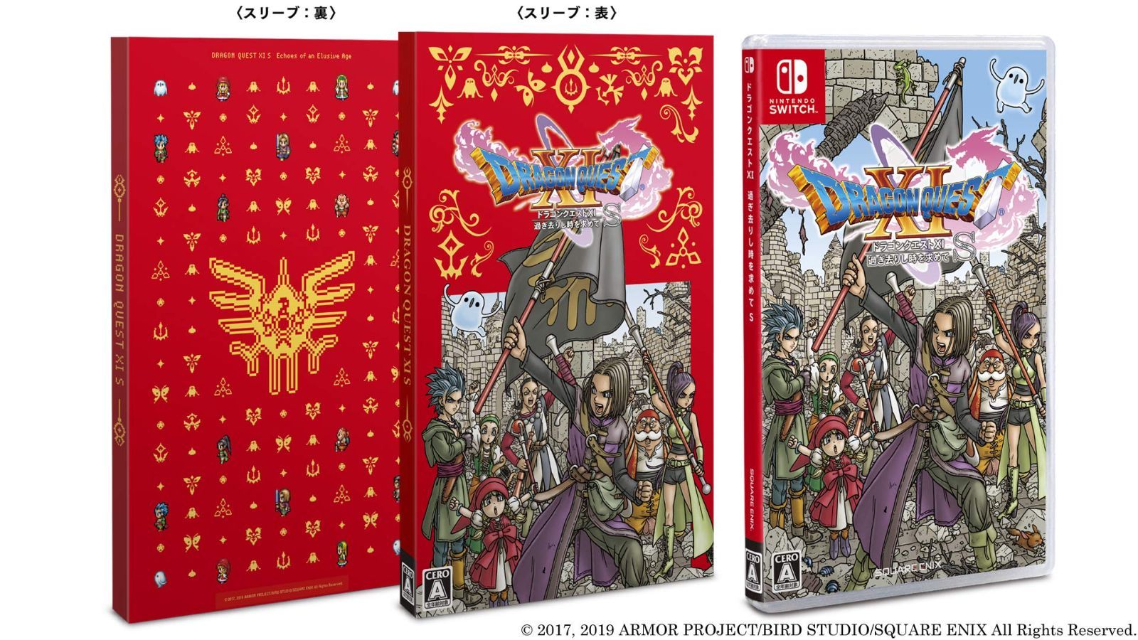 【数量限定】〔新価格版〕ドラゴンクエストXI 過ぎ去りし時を求めて S - Switch