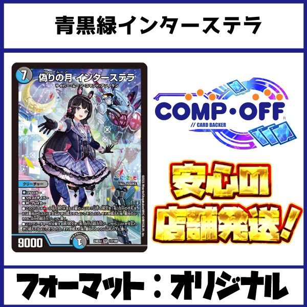アナカラーインターステラ アナカラーマルル アナカラーインター
