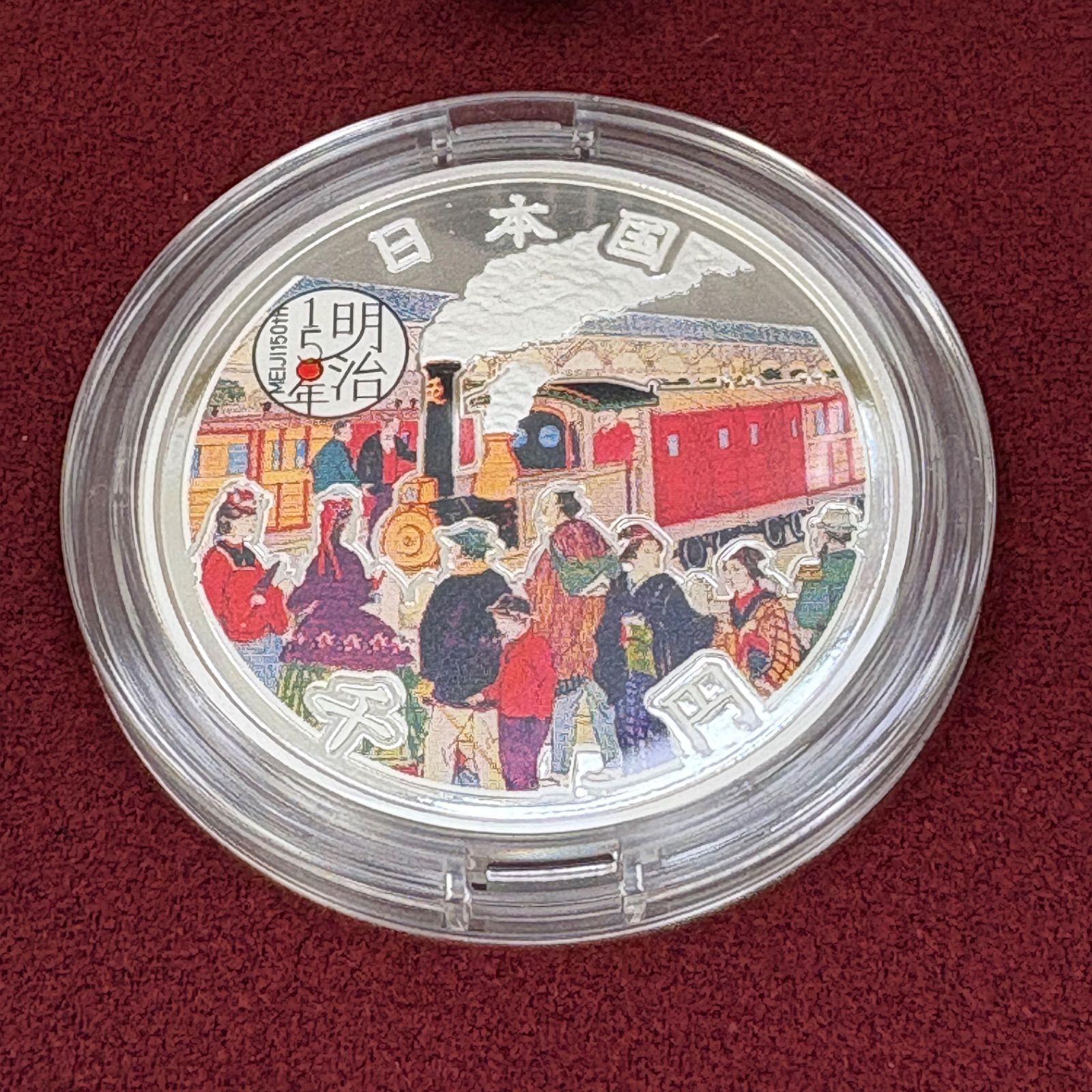 明治150年記念 千円銀貨プルーフセット 楽天市場】明治150年記念千円銀貨幣プルーフ貨幣セット 1000円