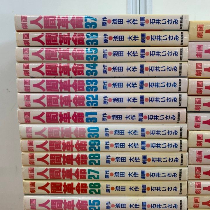 【中古】 劇画人間革命 ５６/聖教新聞社/石井いさみ Amazon.co.jp: 劇画人間革命 56 : 池田 大作, 石井 いさみ, 渡