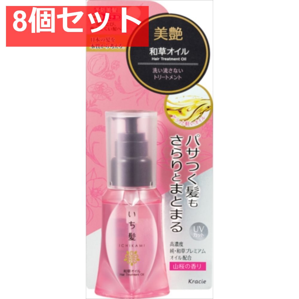 いち髪 和草オイル 8個セット まとめ売り