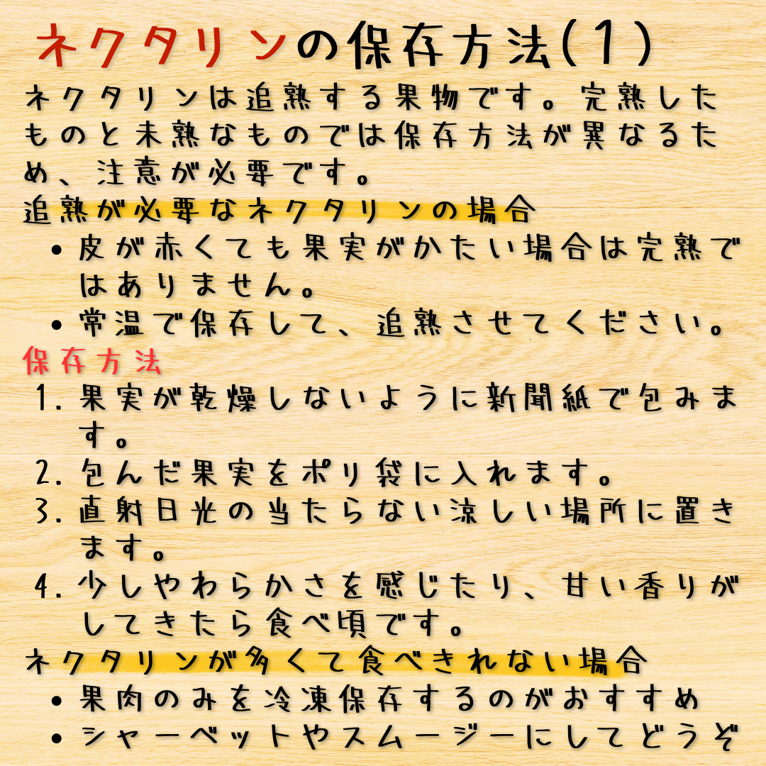 ネクタリン〜訳あり品詰め合わせ〜【サイズ】S以上【内容量】約1.5kg【産地】長野県【品種】未定【規格】ご家庭用B品【配送方法】通常配送