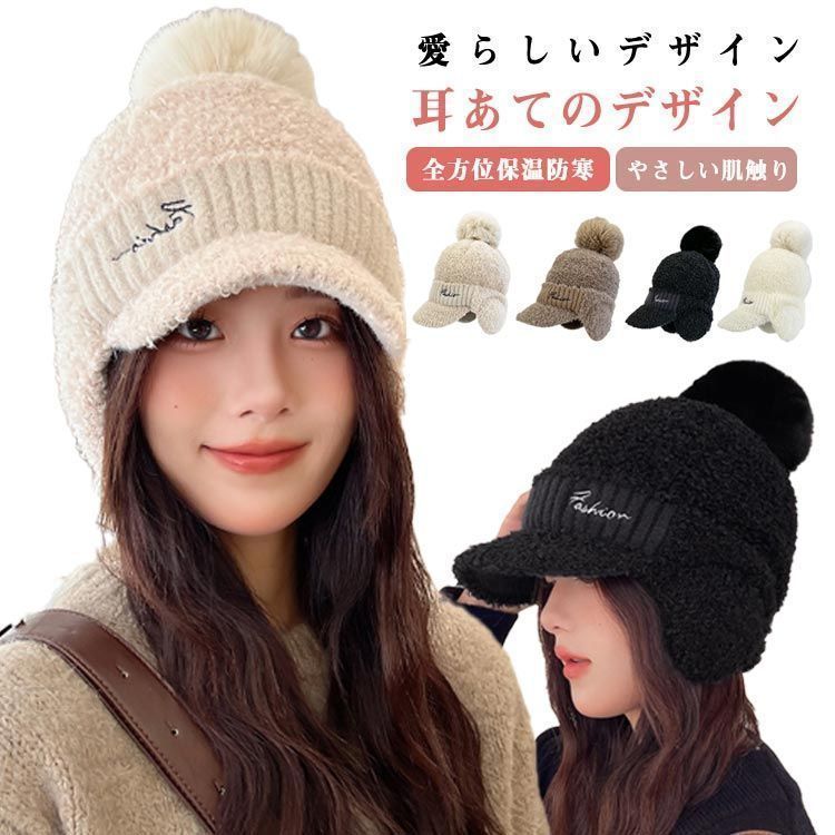 ニット帽 耳あて レディース ポンポン 帽子 もこもこ あったかい 防寒帽子 秋冬 防寒 ボア 冬用ハット 男女兼用 耳当て付き ニットキャップ 無地 柔らかい 暖かい かわいい 防風 防寒 保温 帽 amyz3502