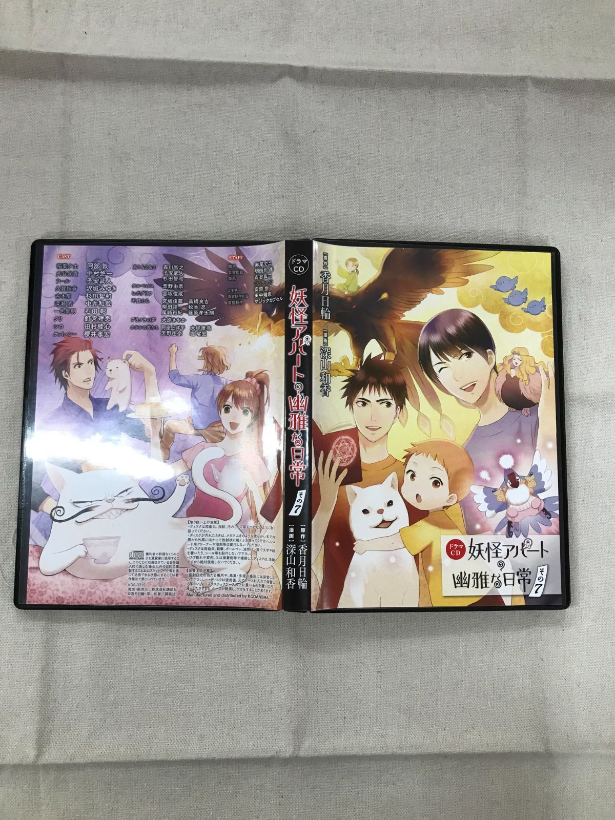 新品・未開封　妖怪アパートの幽雅な日常 12 CD付き特装版 Amazon.co.jp: ・ 妖怪アパートの幽雅な日常 12巻 CD付き特装版