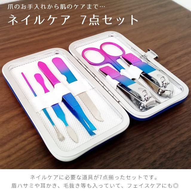 人気商品】オーロラ 7点セット 身だしなみ 耳かき ネイルケア ツメ