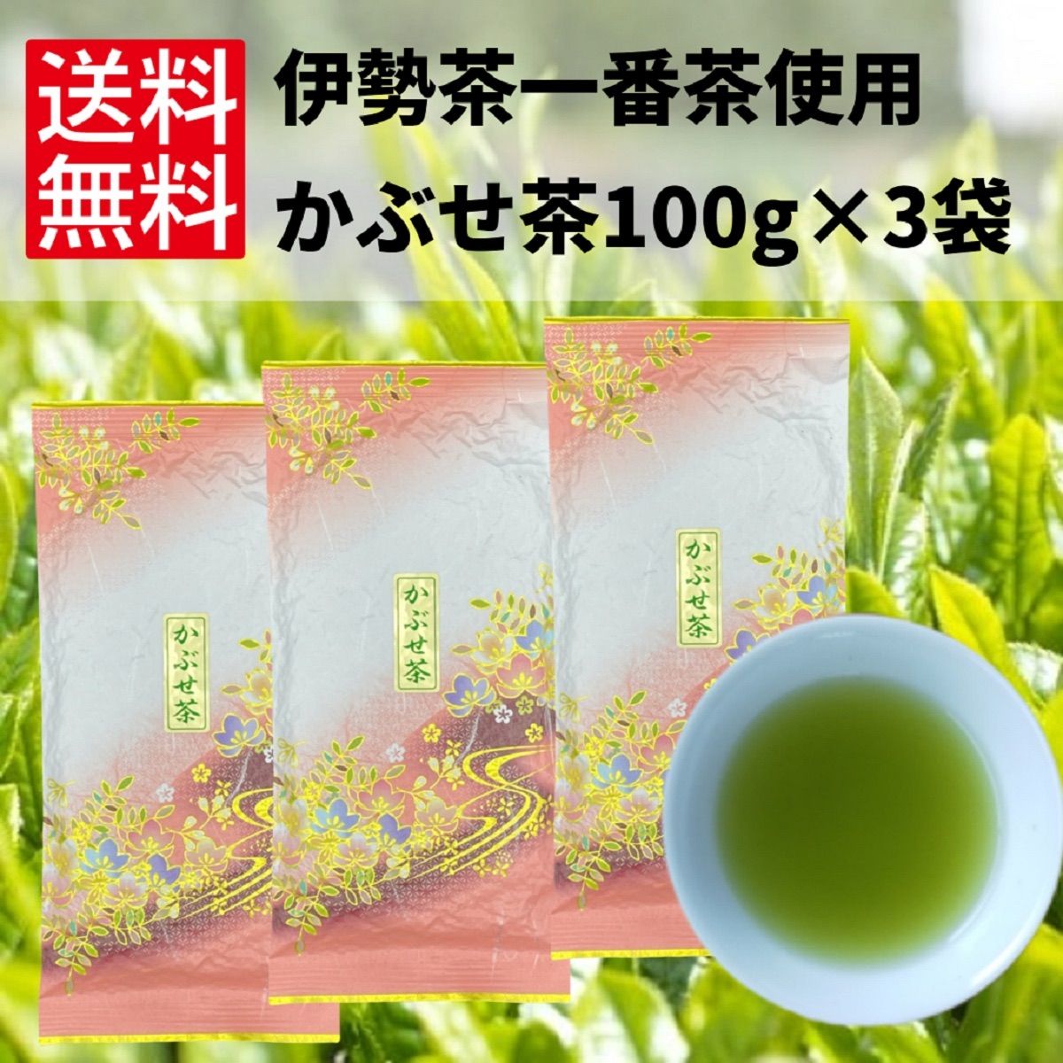 特上かぶせ茶80g、特上かりがね80g、芽茶80g セット 日本茶 茶葉 緑茶 特上かぶせ茶 一番茶 80g 3本セット 