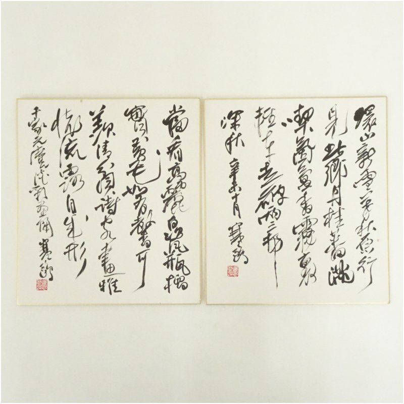 渡辺寒鴎筆 漢詩 肉筆色紙2点 おしゃれ かわいい 飾る 飾り アート