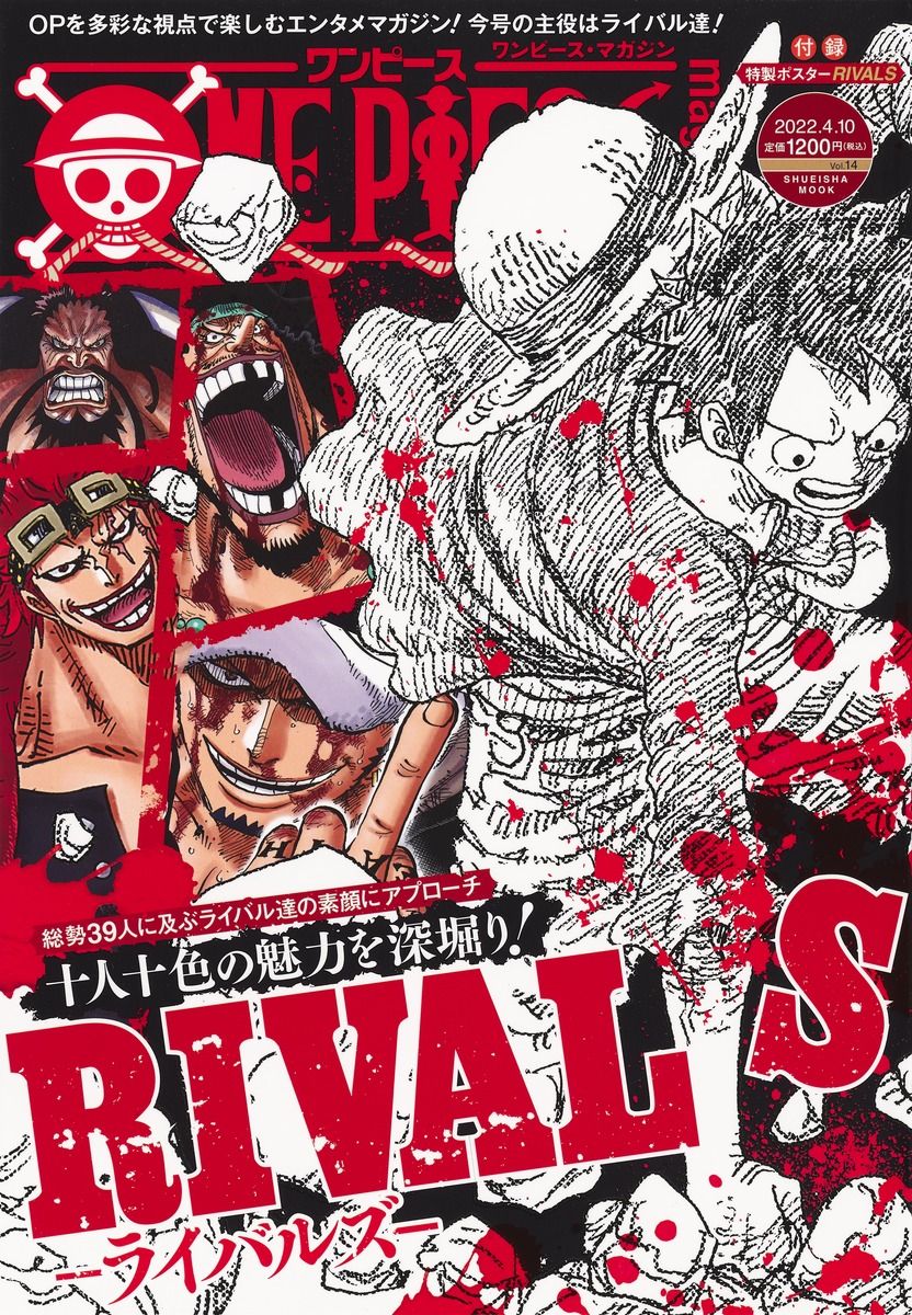 ONE PIECE magazine♡1〜14巻まとめ売り ONE PIECE magazine Vol．14/集英社/尾田