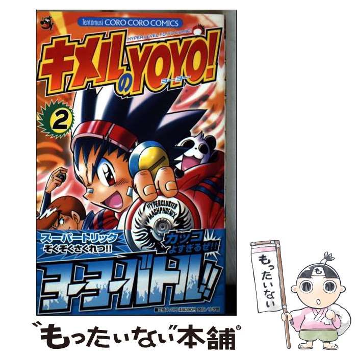 【中古】 キメルのＹＯＹＯ！ 第２巻/小学館/樫本学ヴ 中古】 キメルのYOYO！ 2 / 樫本 学ヴ / 小学館 - メルカリ