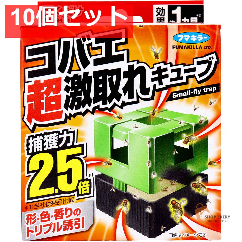 フマキラー コバエ超激取れキューブ 1個入 10個セット まとめ売り