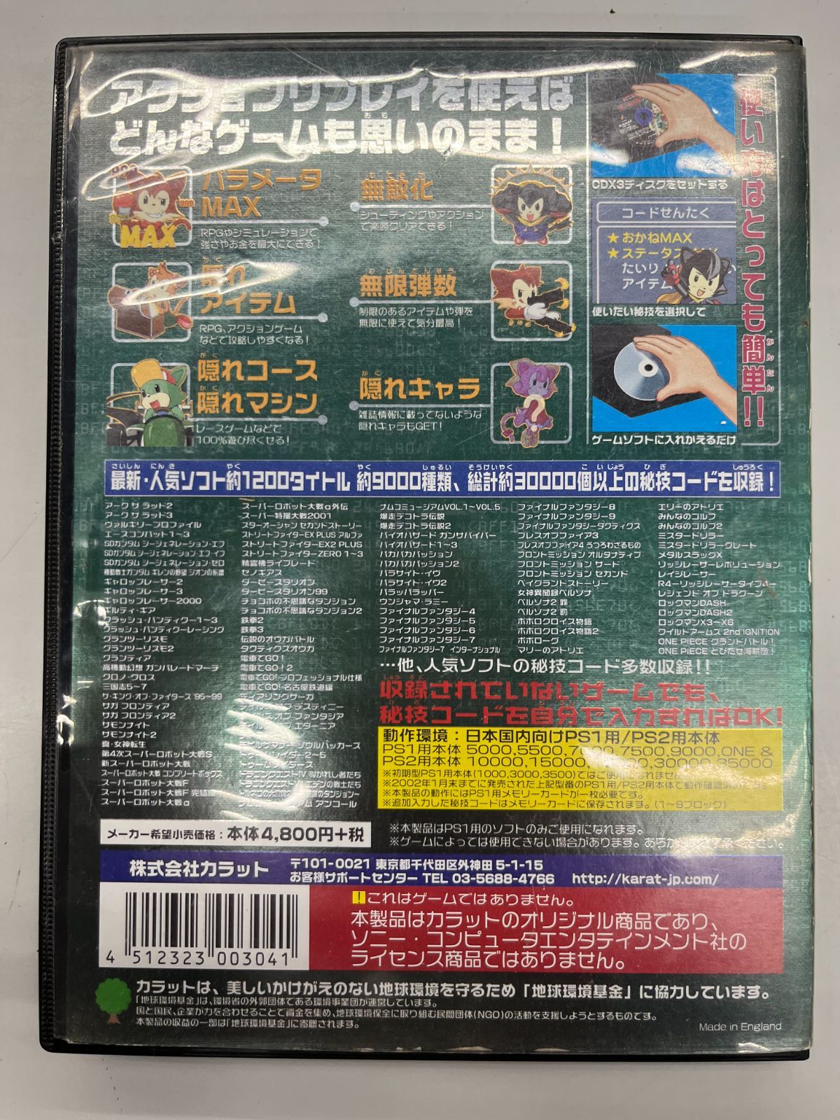 PS用 プロアクションリプレイCDX3