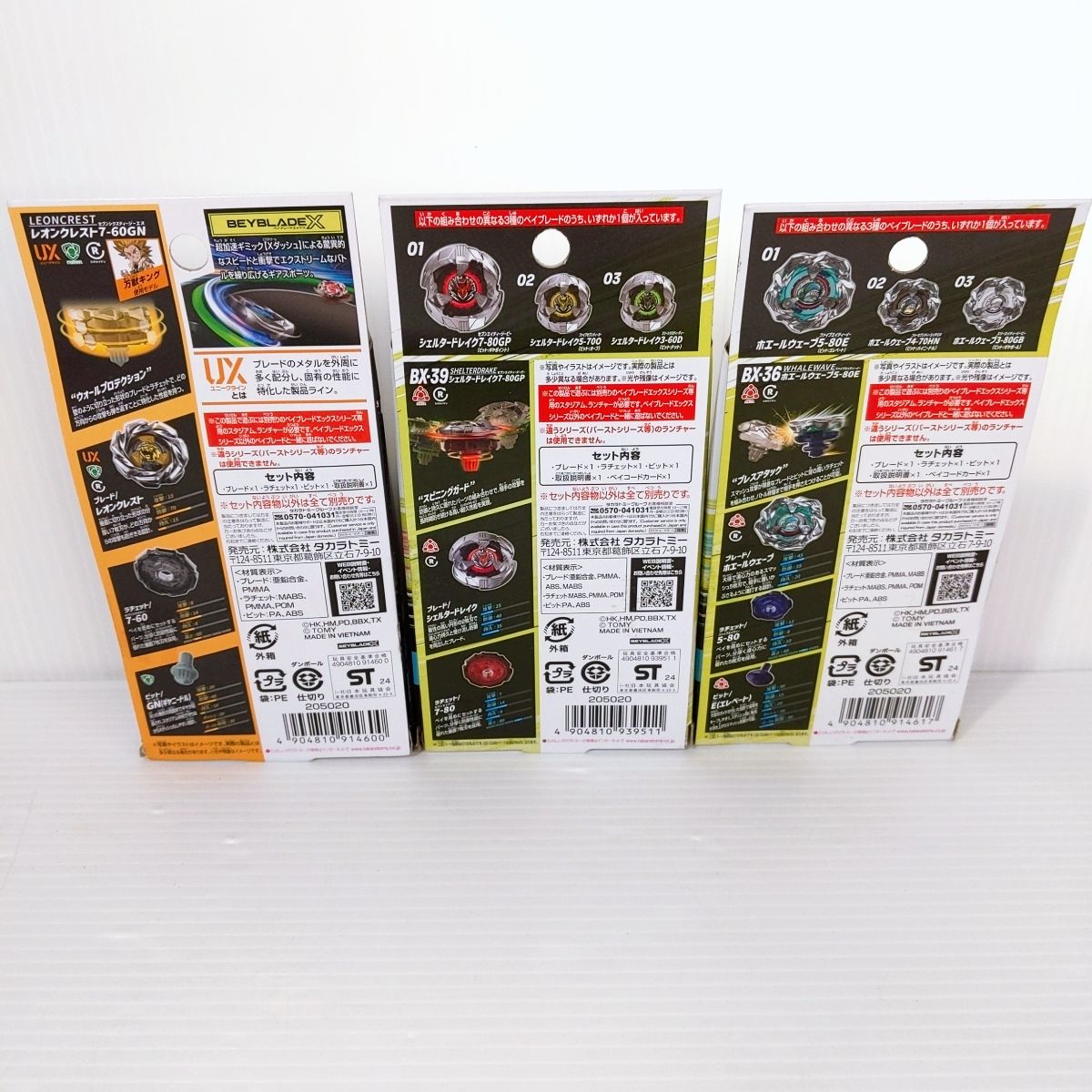 ベイブレードX　おまとめセット 最強セット2 ／ ベイブレード X ドランブレイブ S6-60V CX-01 ＋