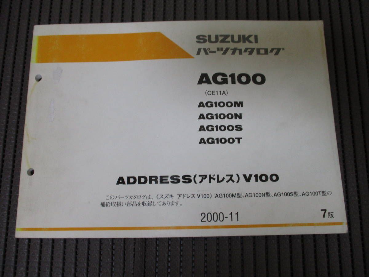 アドレスV100パーツリスト　サービスマニュアル アドレスV100 パーツリスト 3版 スズキ 正規 バイク 整備書