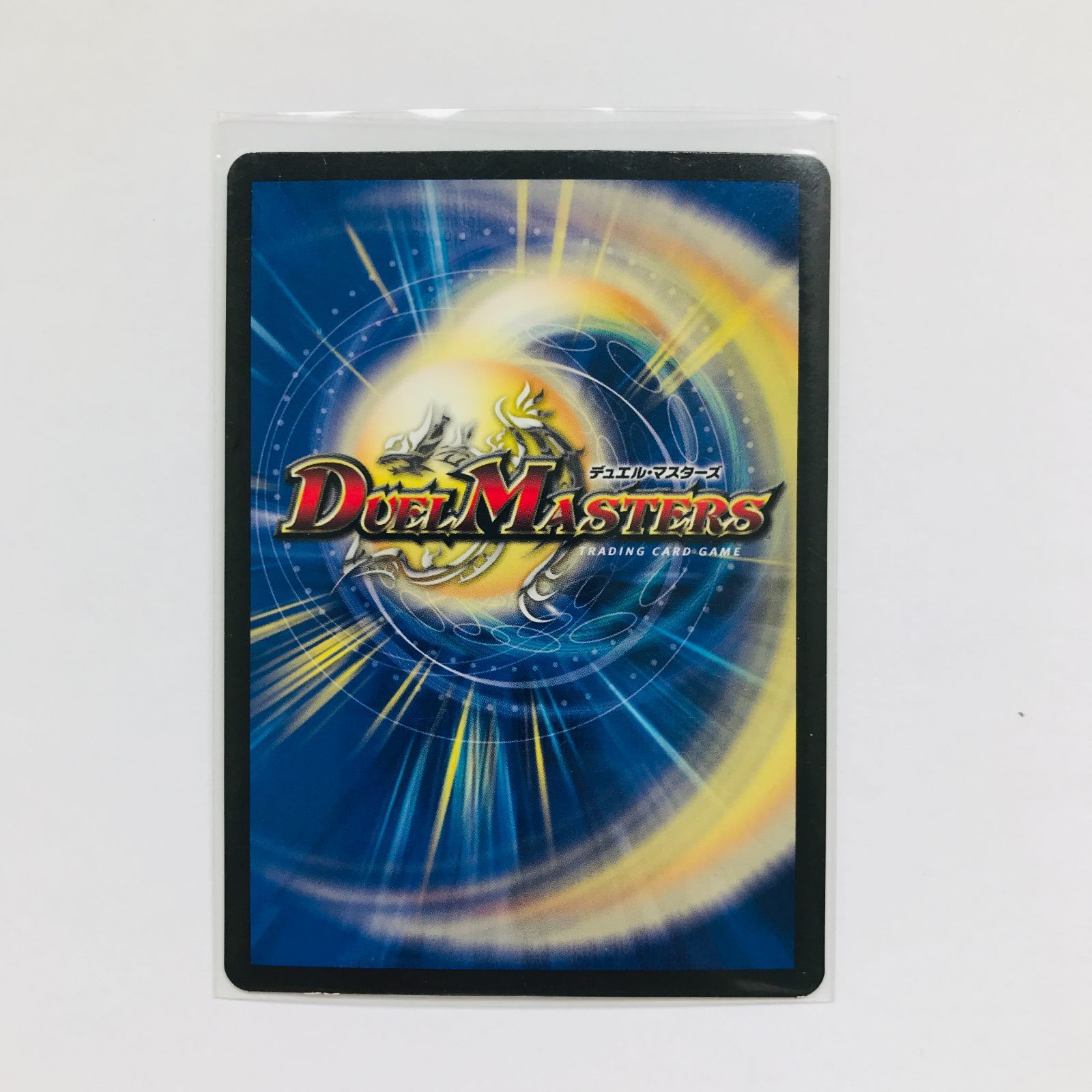 61052 伝説の決闘者 サイン入り DUEL MASTERS デュエル・マスターズ 