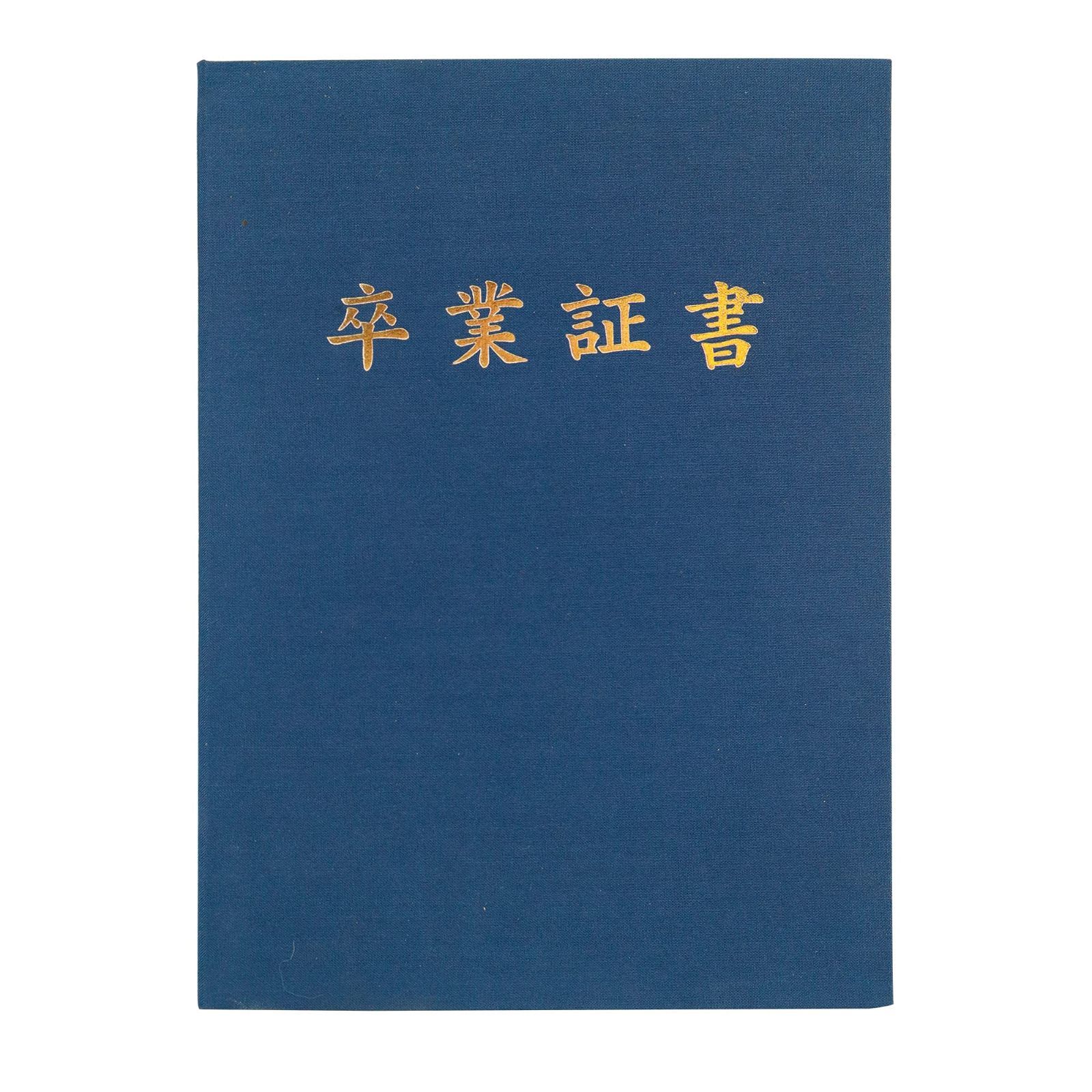 新着商品】GraduationMall 卒業証書・印刷 賞状ファイル 布 紺 A4 二枚用 メルカリShops