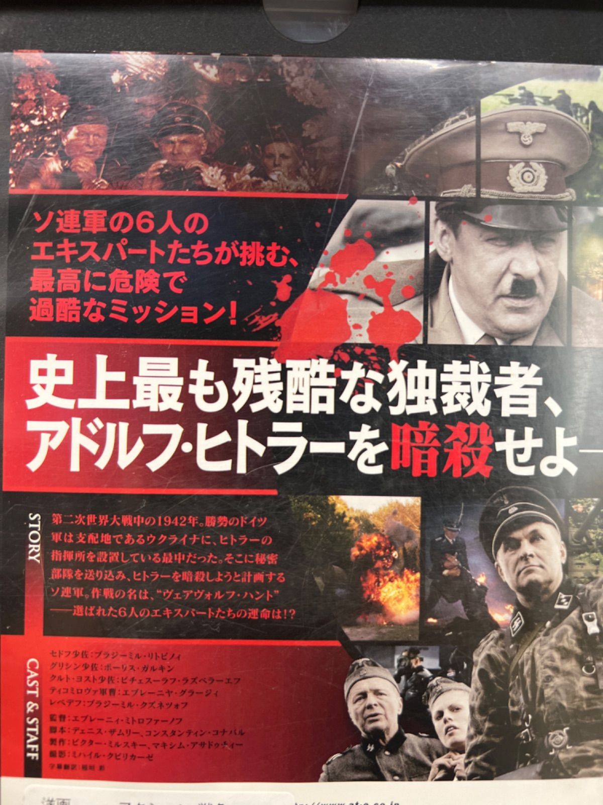 ヒトラー暗殺 ヴェアヴォルフ・ハント作戦 [DVD](品)-