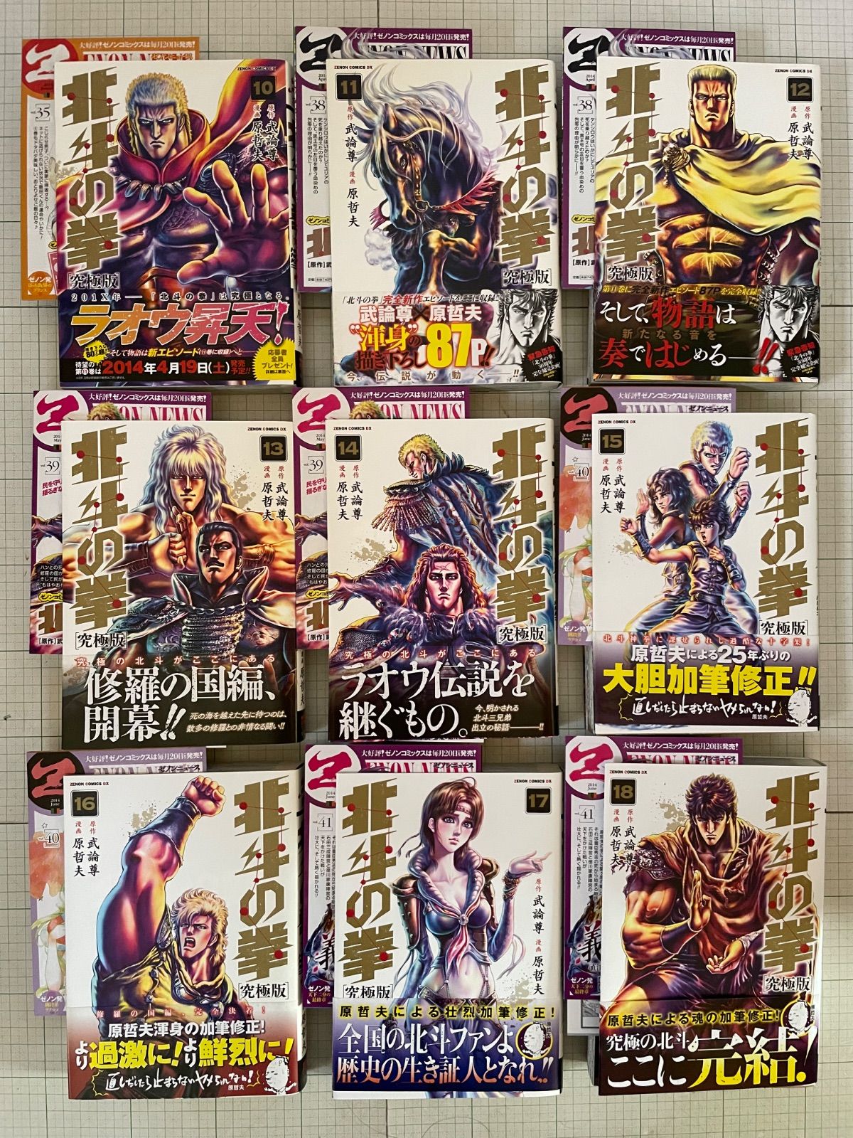 北斗の拳 : 究極版 1〜18巻 全巻セット 全巻初版帯付き】北斗