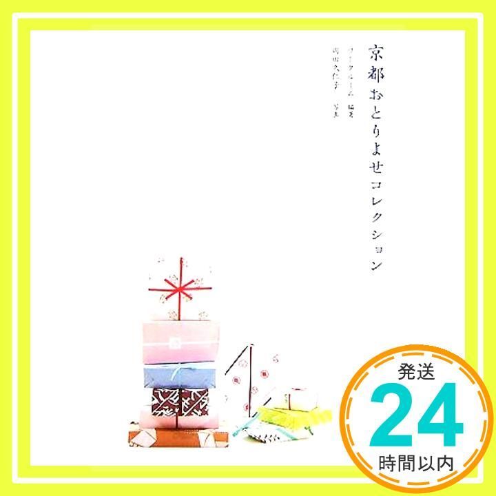 京都おとりよせ Oct 26 2007 ワークルーム 岡田久仁子_02