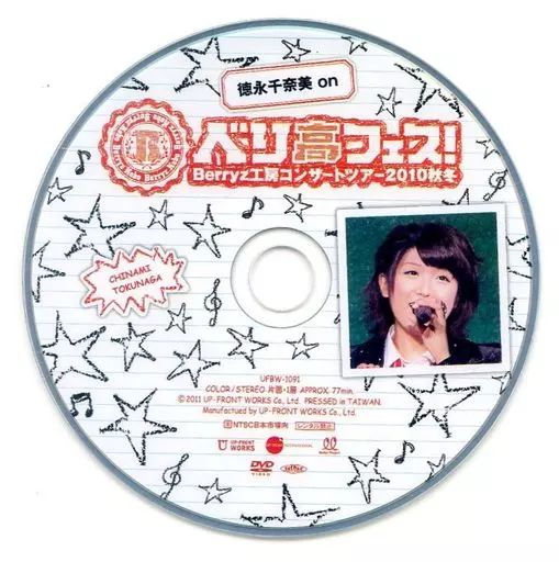 中古】邦楽DVD 徳永千奈美 on ベリ高フェス! Berryz工房 コンサート