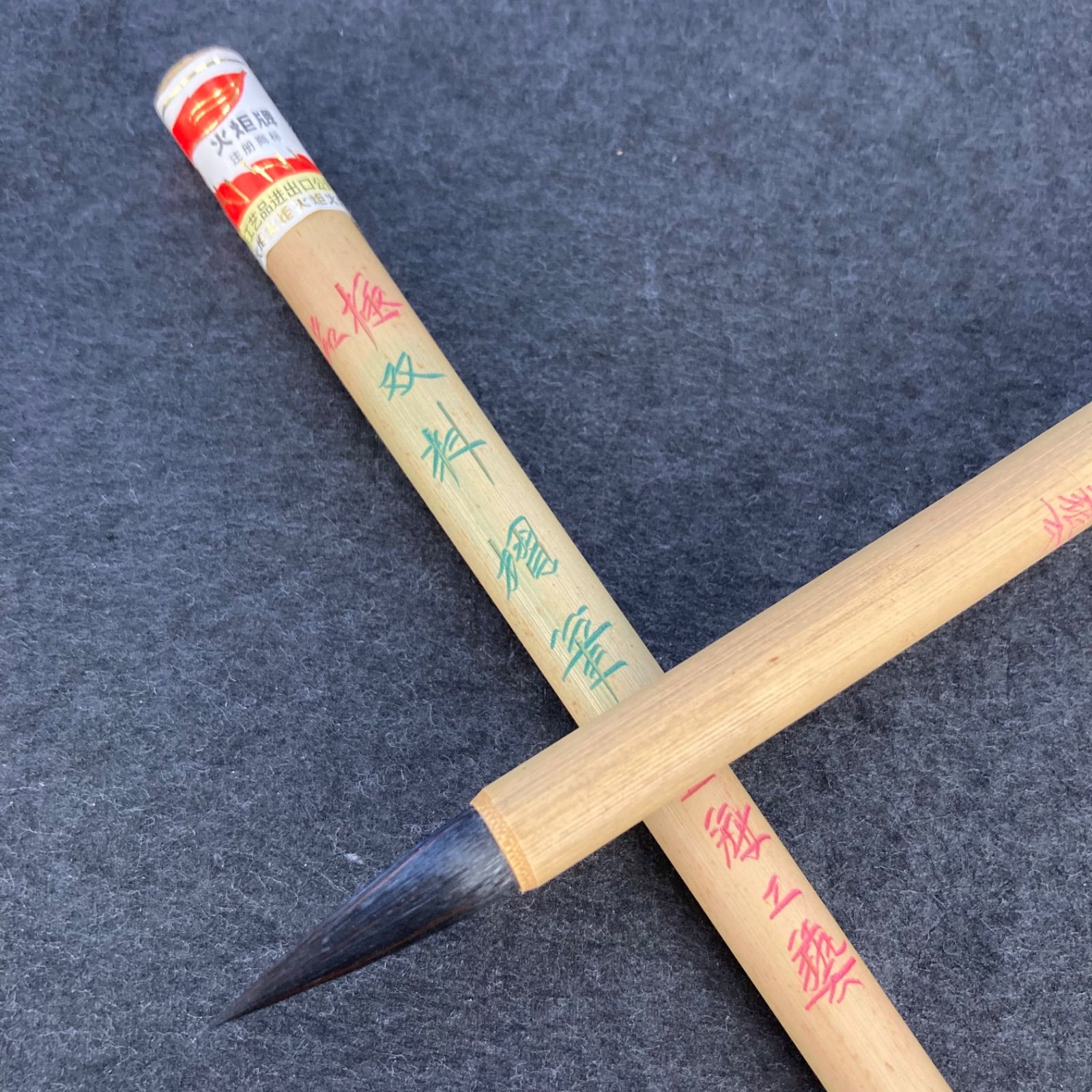 紫毫 極品双料摺筆 上海工芸 筆 火炬牌 10本 1980年代輸入 中国筆