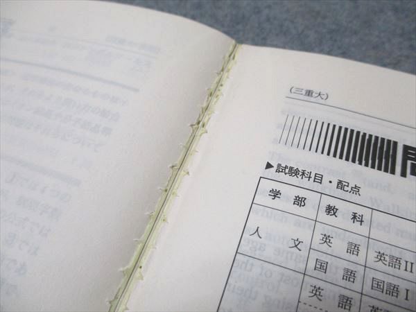 教学社 赤本 三重大学 1995年度 最近4ヵ年 大学入試シリーズ