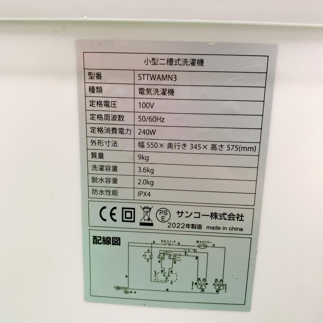 良品】サンコ 小型二槽式洗濯機 STTWAMN3 別洗いしま専科3 - メルカリ