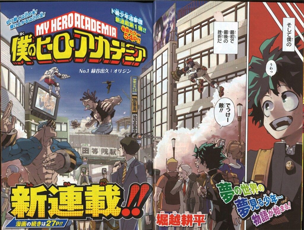 集英社 週刊少年ジャンプ 2014年(平成26年)32 堀越耕平「僕の