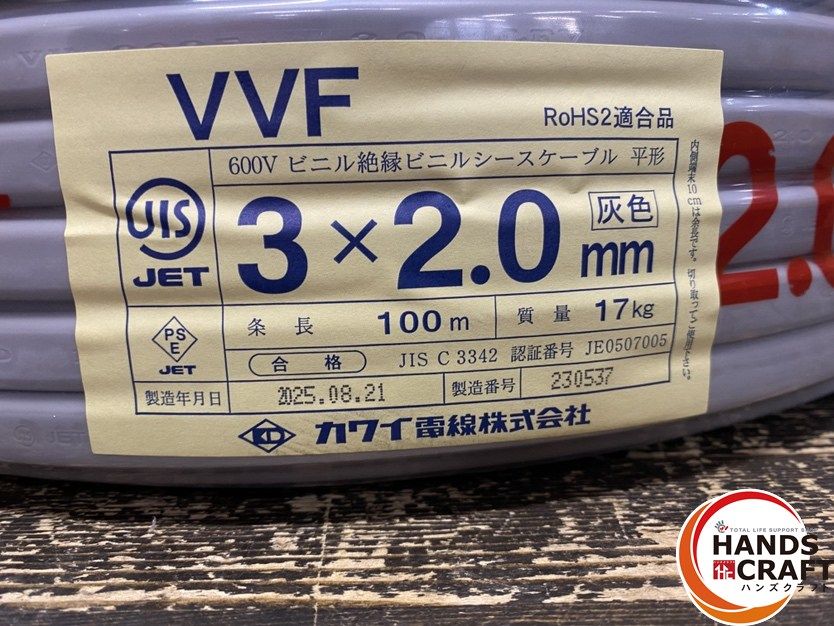 VVF 3×2.0mm