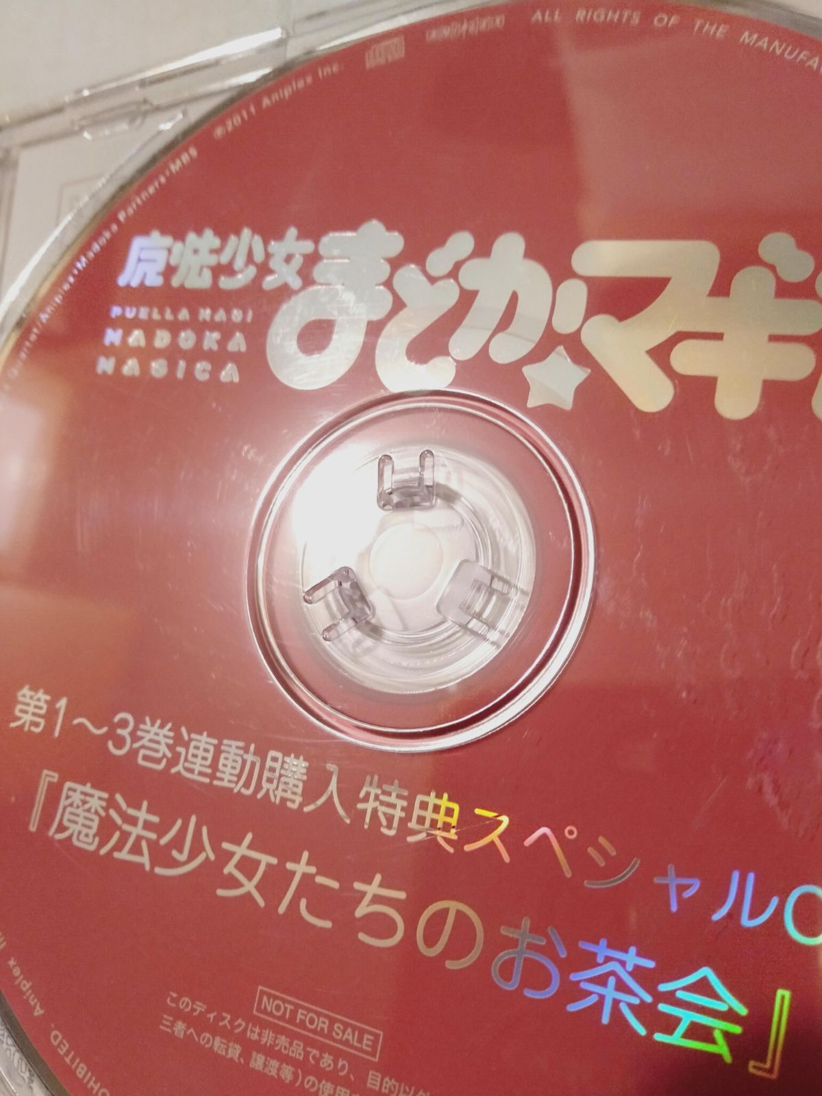(ＣＤ) 魔法少女まどか☆マギカ 連動購入特典 スペシャルCD 「魔法少女たちのお茶会」／　非売品