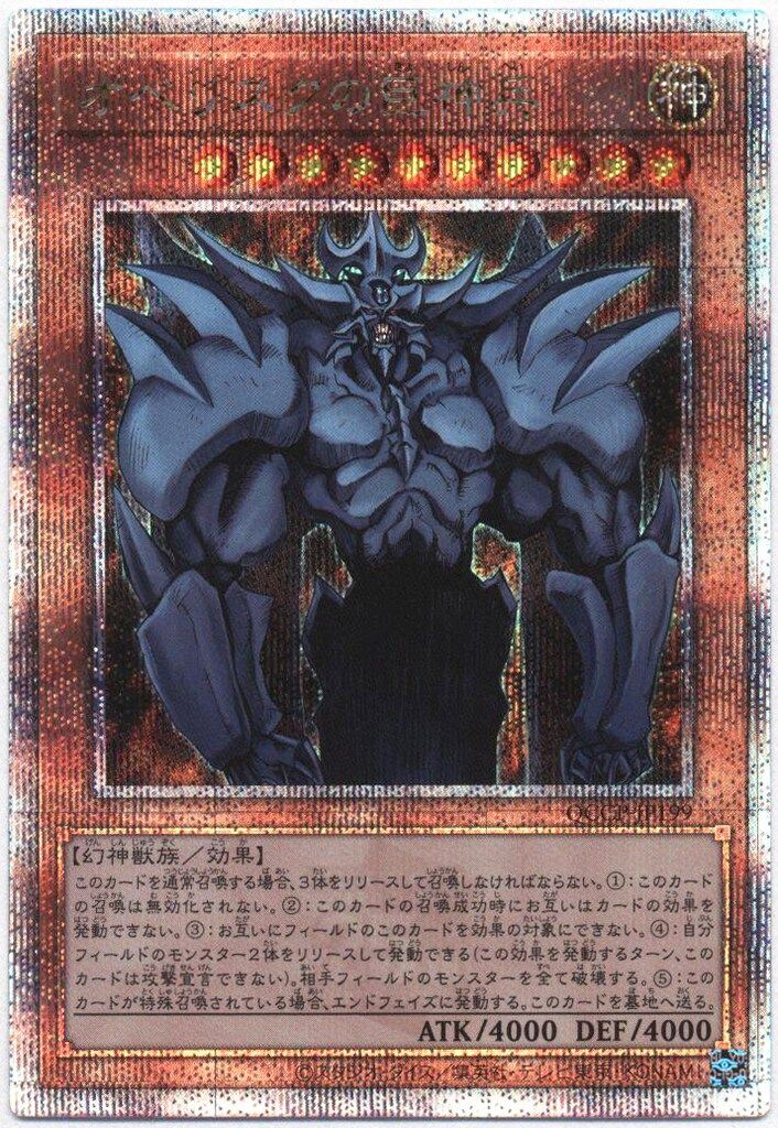 コナミ 三幻神 QCCP-JP199 オベリスクの巨神兵 25thシク