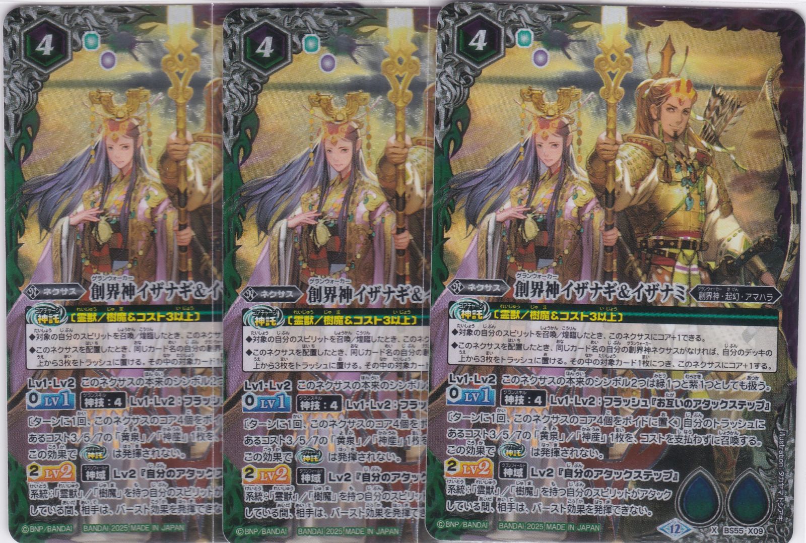 創界神イザナギ＆イザナミ X 3枚 BSC47 REBIRTH OF LEGENDS