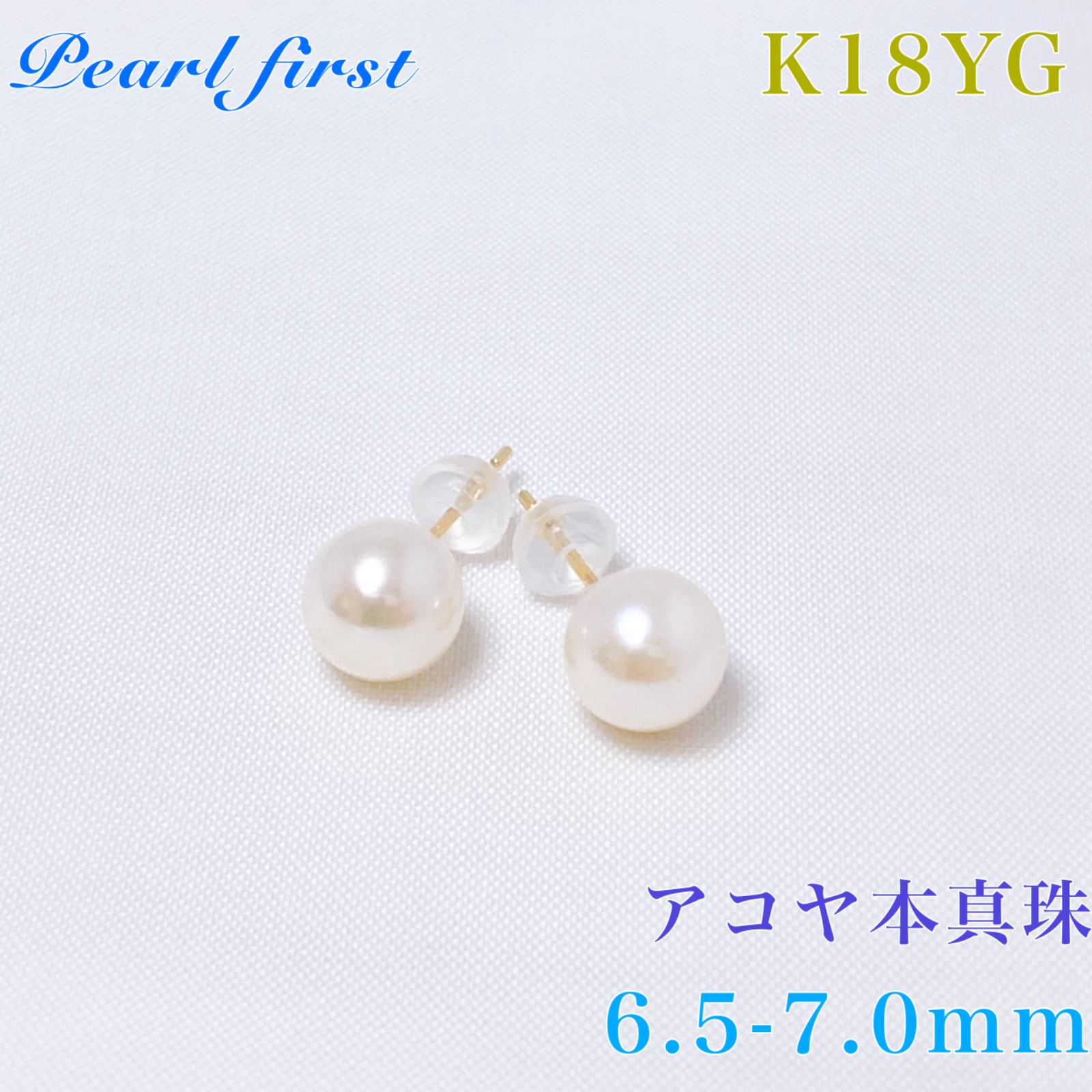アコヤ本真珠 一粒ピアス 6.5-7.0mm(K18YG イエローゴールド) - メルカリ