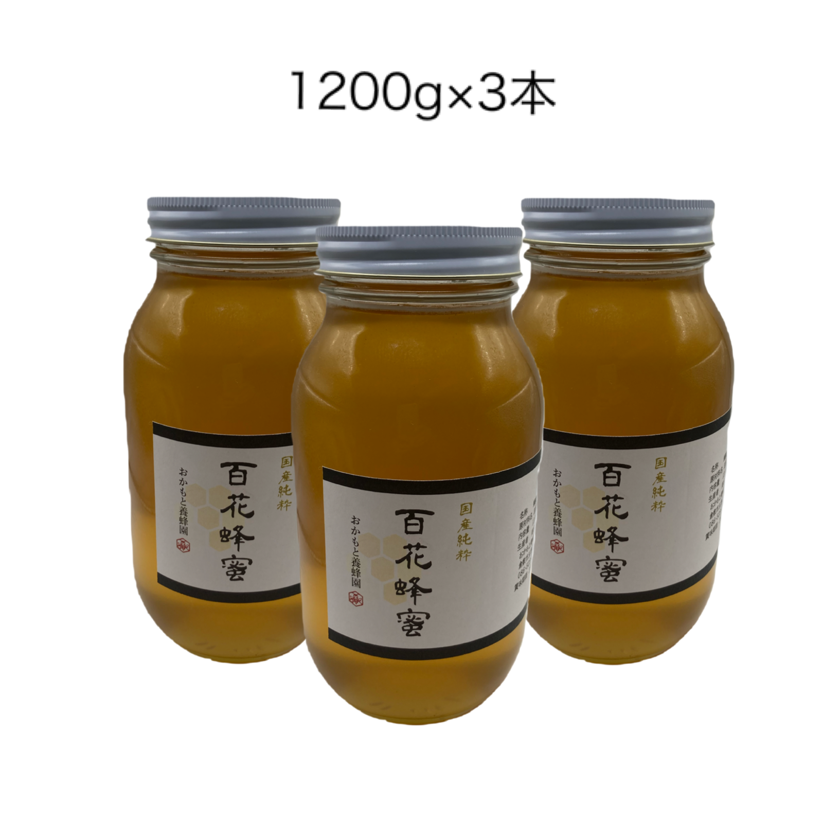 新作入荷!!】 はちみつ 百花蜜 600g×3瓶 《1800g》国産 純粋蜂蜜