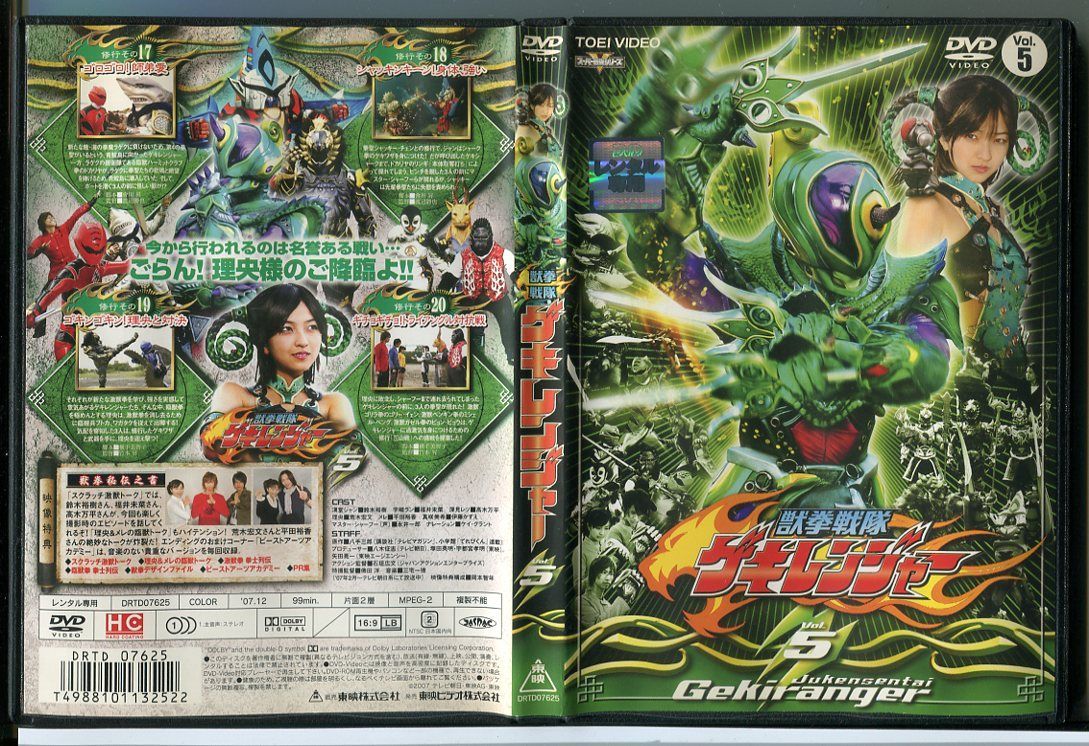 獣拳戦隊ゲキレンジャー VOL.5/DVD 中古 レンタル落ち/c2305 - メルカリ