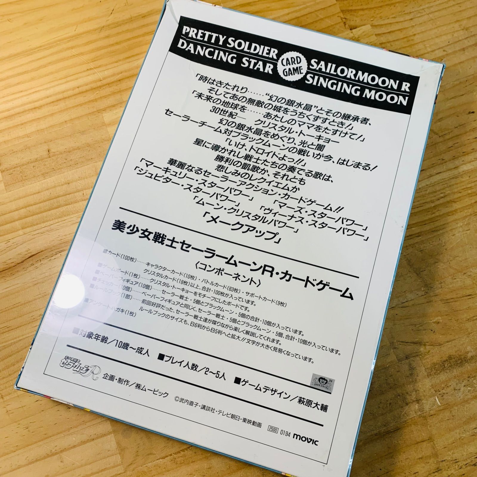 H31960-100 未開封品 当時物 美少女戦士セーラームーンR カード