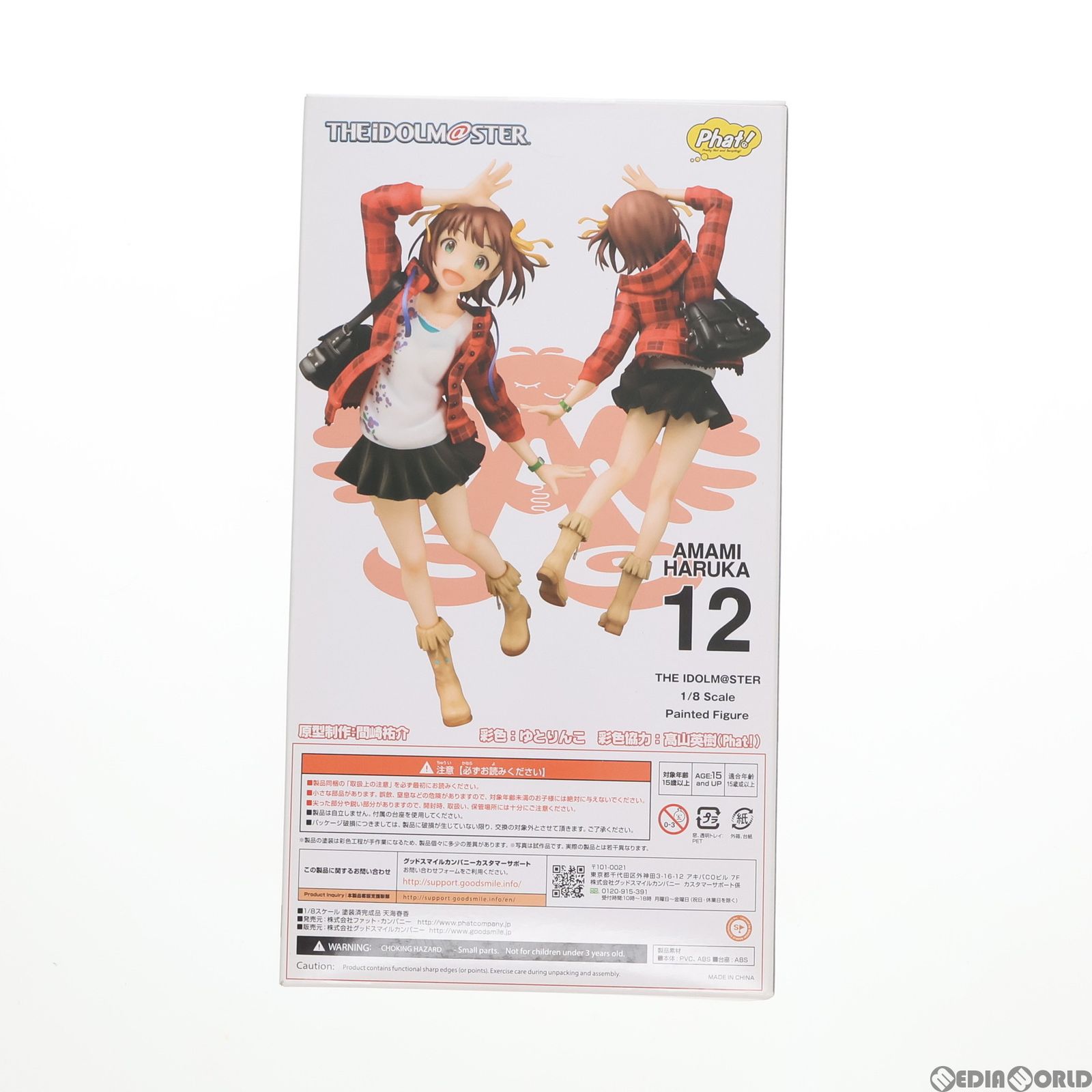 天海春香(あまみはるか) アイドルマスター(THE IDOLM@STER) 1/8