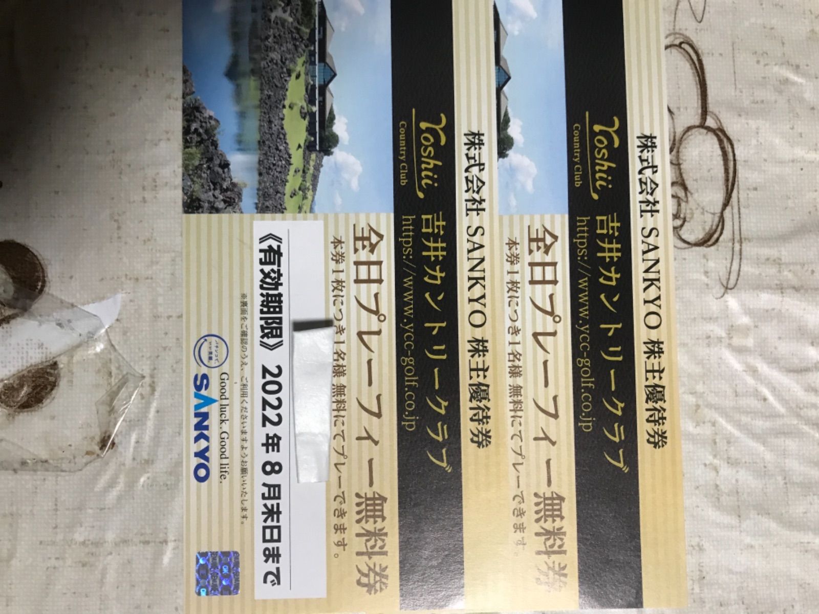 SANKYO 株主優待券 吉井カントリーゴルフクラブ 全日プレーフィ無料券1枚 吉井カントリークラブ 優待券 | 金券ショップ 格安チケット.コム
