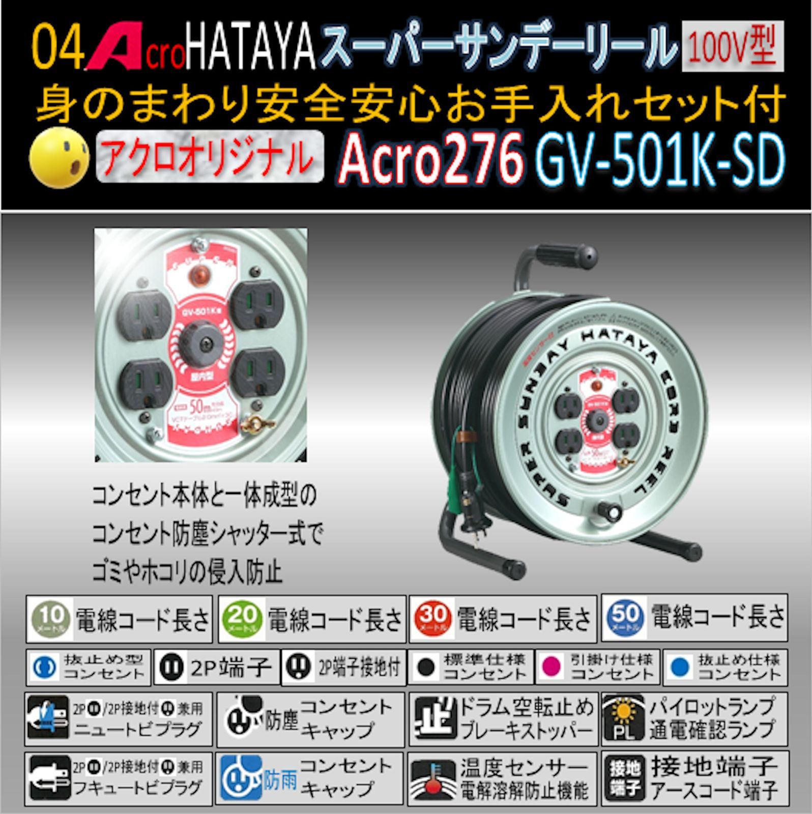 Acro276&HATAYAスーパーサンデーリールGV-501K - メルカリ