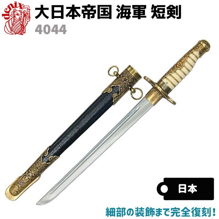 模造刀 剣吊　3本セット売り　大日本帝国 海軍 儀礼 軍刀 DENIX
